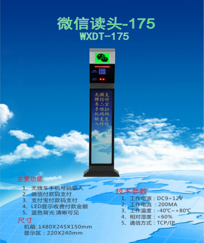 宁德车牌识别系统 微信读头--175